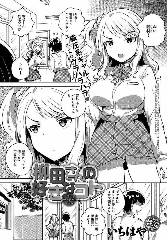 【JKエロ漫画】クラスの爆乳ギャルがオタクだった！意気投合してコスプレ生ハメセックス！