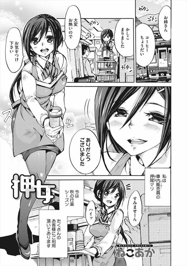 【エロ漫画】クレイマーたちに因縁をつけられた車内販売の巨乳美女が周りを囲まれ逃げられずめちゃくちゃに集団中出し…