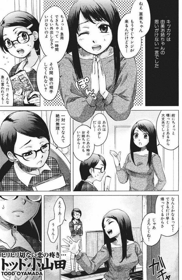 姉の彼氏が妹を姉だと勘違いしハメ倒すｗｗｗ妹もヨガりだしたんでそのままハメてよかったよな？ｗｗｗｗ【エロ漫画】
