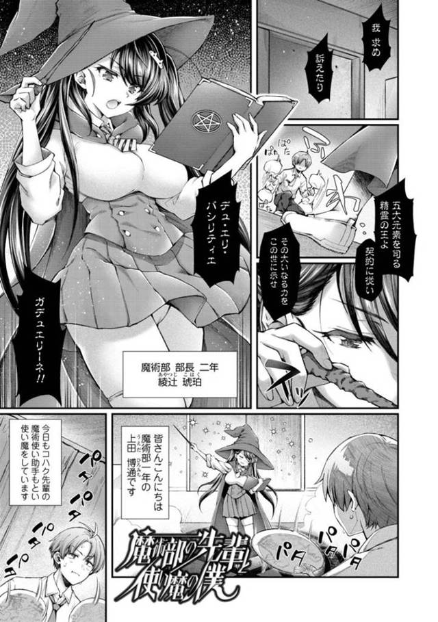 教室で後輩の主人公とエッチな展開になってしまった魔術部JK…彼女は魔術の練習と称されて乳首責めや手マンなどをされた挙げ句、騎乗位や対面座位などの体位で生ハメセックスまでもしてしまう！【薬味紅生姜:魔術部の先輩と使い魔の僕】