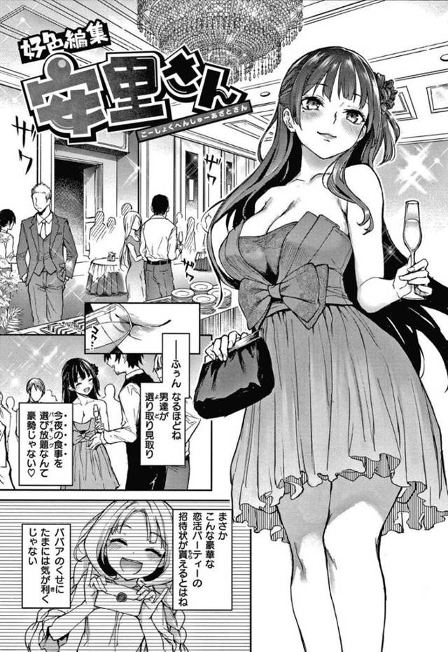 【エロ漫画】立食パーティーで見つけたイケメン男子を部屋に連れ込み、強制中出しセックスして既成事実を作ろうとする美少女ビッチ編集女子【みちきんぐ／好色編集　安里さん】