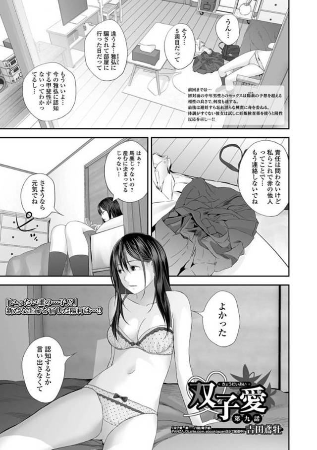【エロ漫画】初対面の男性と身体の相性が良く妊娠してしまったJK…産むことを決めて考えた結果、とある男性の元を訪ねて自分を買ってくれるよう頼み込む！【吉田鳶牡】