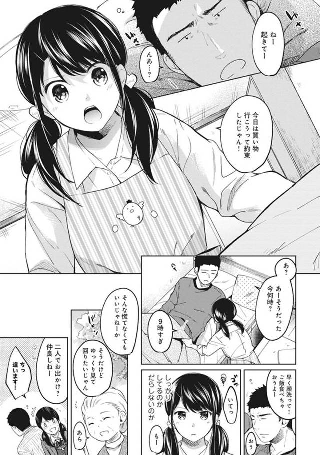 【エロ漫画】制服姿のJKとラブホテルでいちゃラブエッチ。初ラブホに緊張するJKの手を握りながら挿入し身体を密着させながら腟内射精。【二三月そう／1LDK+JKいきなり同居?密着!?初エッチ!!?】