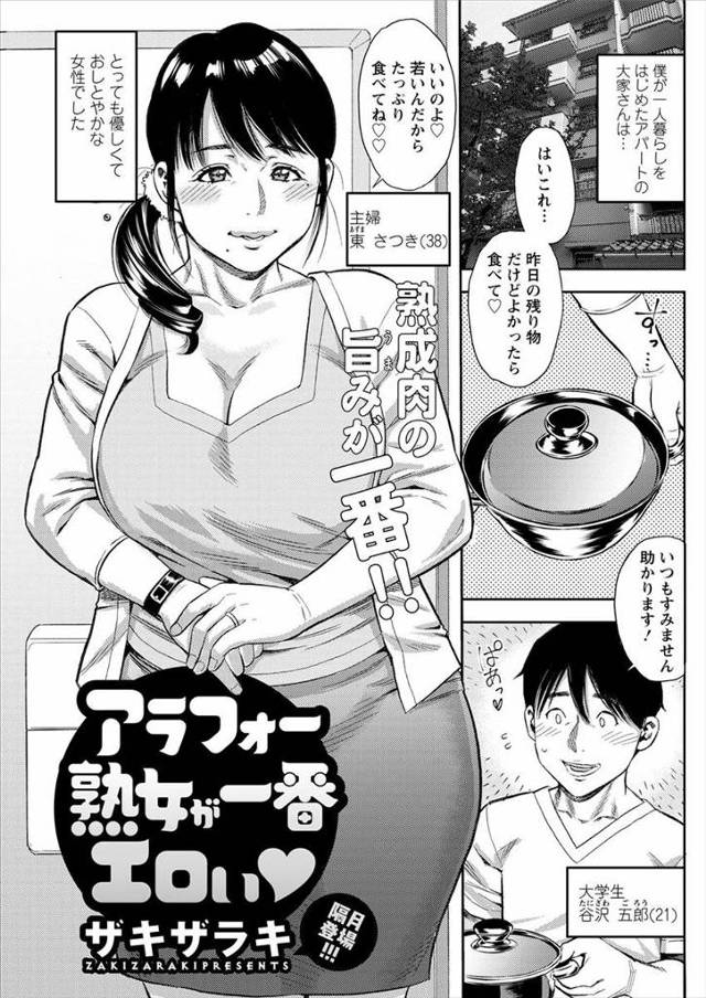 【エロ漫画】ムチムチ熟女人妻の大家さんの不倫現場に遭遇してしまった大学生が口止めセックスで誘惑されてNTR不倫…
