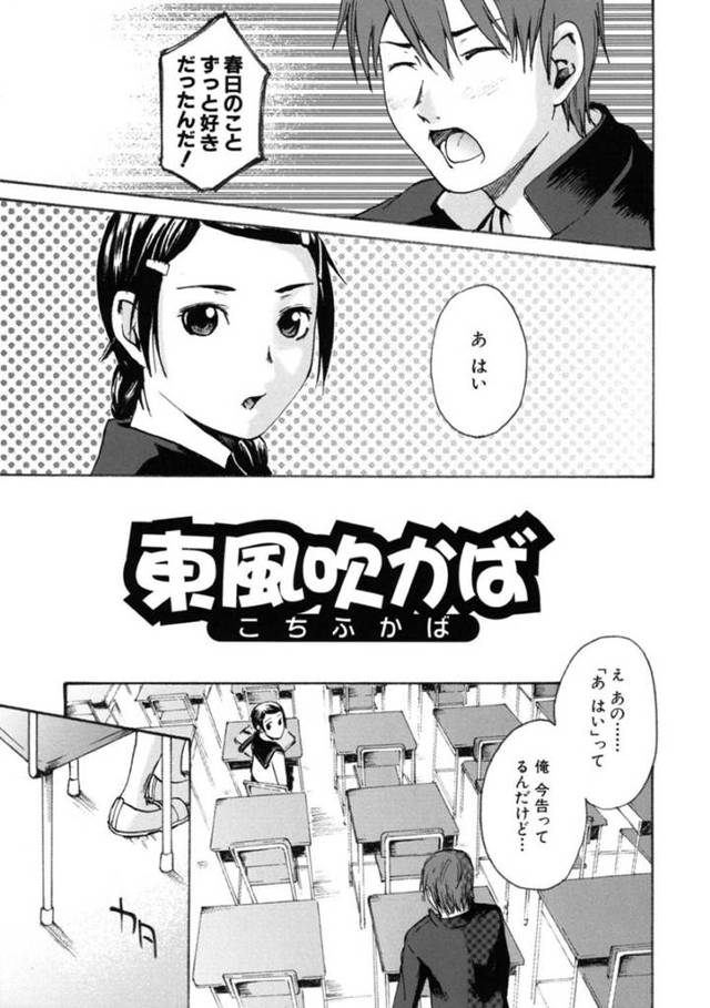 【エロ漫画】卒業式前に告白してきた男の欲望を受け入れるJK…キスでは収まらない男の乳首舐めから正常位でのイチャラブSEXで中出しを受け入れる【雨部ヨシキ：東風吹かば】