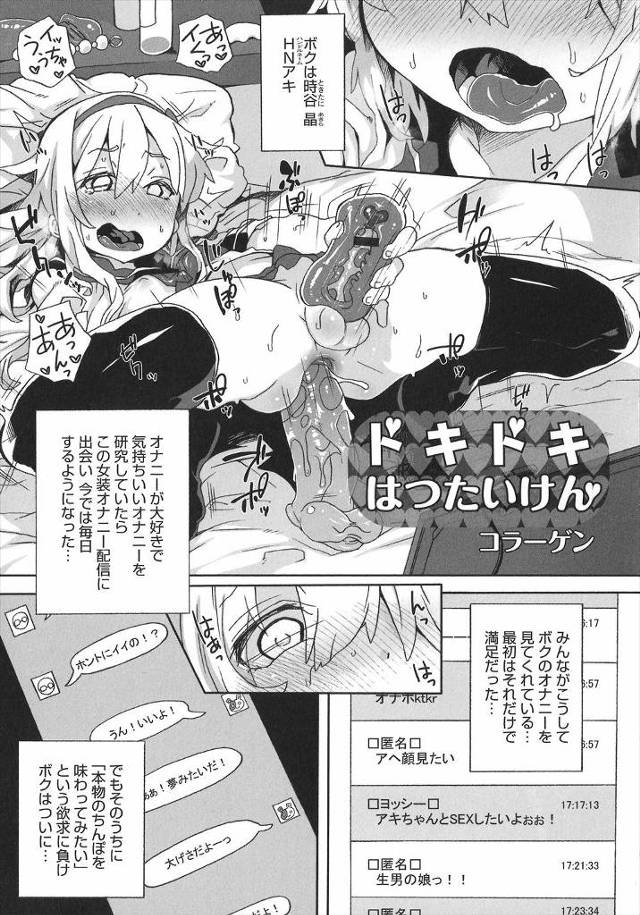 【エロ漫画】女装オナニー配信をしていた変態少年が、いつもメッセージをくれるおじさんとラブホに入りついにアナル処…