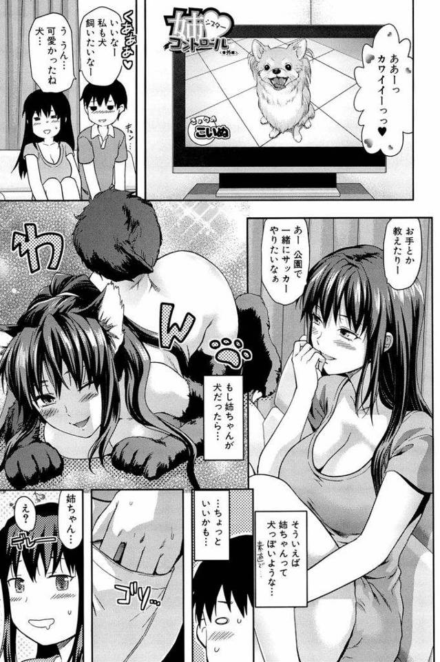 【連載・番外編】姉♡コントロール (番外編) ！犬が褒められるのを・・私、嫉妬してる！！【催眠近親相姦エロ漫画】