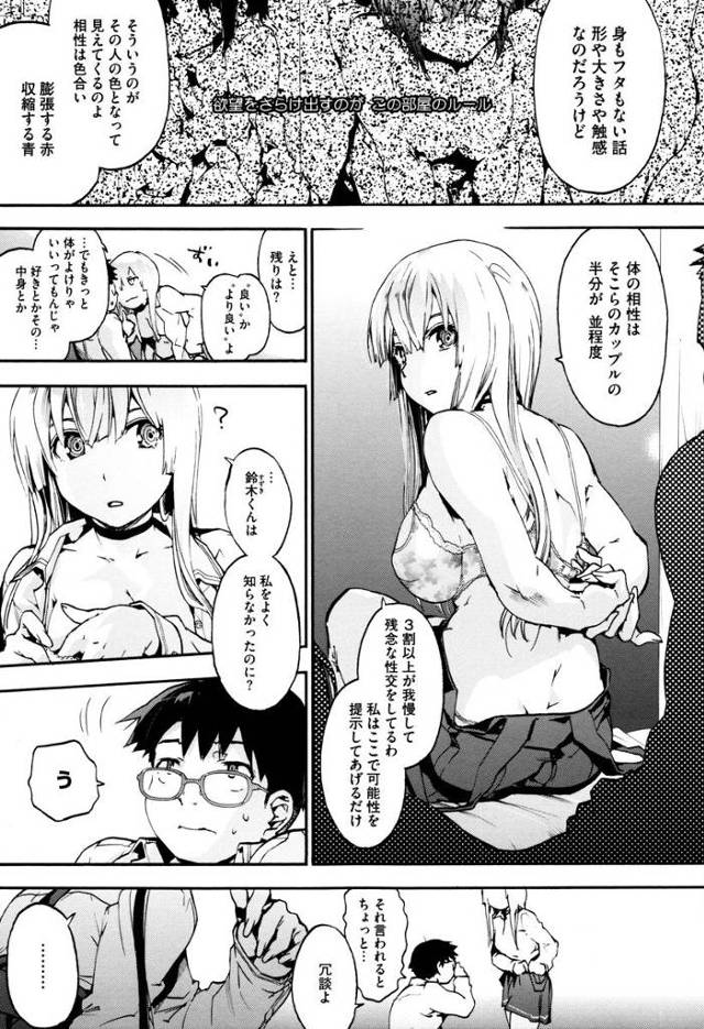 【エロ漫画】バイ属性有りのビッチ娘に誘惑されセックスしてたら筆下ろしセックスさせてくれた女子が登場し二人のペースに飲まれ3Pエッチが始まりペニバンチンポを挿入された女子のアナルに堪らず挿入し覗いてた男子たちも交え乱交エッチスタート【宇場義行／ロイヤルハント】