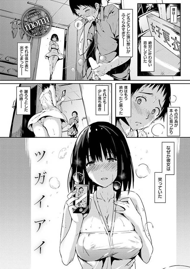 【エロ漫画】父親の会社を助けるため好きでもない男と付き合うお嬢様は自分の水着でオナニーしていた男子を犬のように扱い夜のプールで慰めエッチしちゃう【momi／ツガイアイ】
