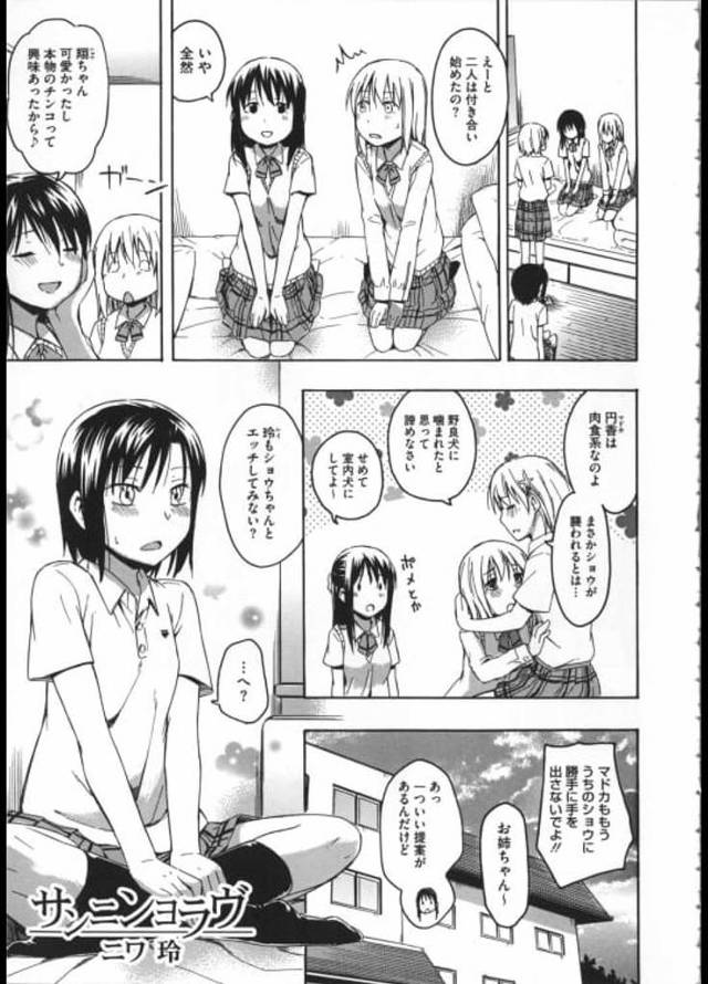 【連載・第2話】サンニンヨラヴ -ニワ 玲-！男の娘がボーイッシュ女子のアナル処女に挿入！【女装初エッチエロ漫画】