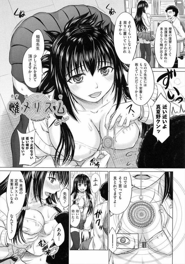 【おまけ付き】催眠術で教師からテストの答案をもらう悪〜い女子校生がｗｗｗ催眠術の使い手教師の反撃にあうｗｗｗお仕置きセックスで膣内射精したあとは催眠術がきれてもスイッチ入った少女を犯し続けるｗｗｗｗ【催眠エロ漫画】