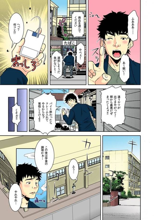 【時間停止アダルト漫画】時を止めれるタバコを手にいれた童貞野郎！説教してきた美人教師を時間停止レイプ！童貞チンポを挿入したら先生も処女だった！【越智源斗 】