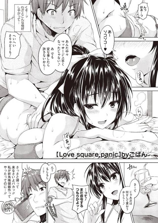 【エロ漫画】泊まりにやってきた幼馴染みの巨乳娘と美人姉と妹におちんちん取り合いされちゃう主人公。美女たちにおちんちんをしゃぶられローションおっぱいでパイズリされ順番におちんちんをハメられ連続射精されハーレム状態。【ごばん／Love square panic】