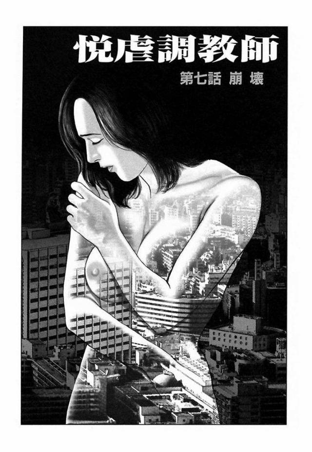 【長編連載・第7話】人生に心が乾いてしまった、上司と不倫するOL！彼女の心を悦虐調教師が路上で潤す！【OL・浮気・露出プレイ・無料エロ漫画】