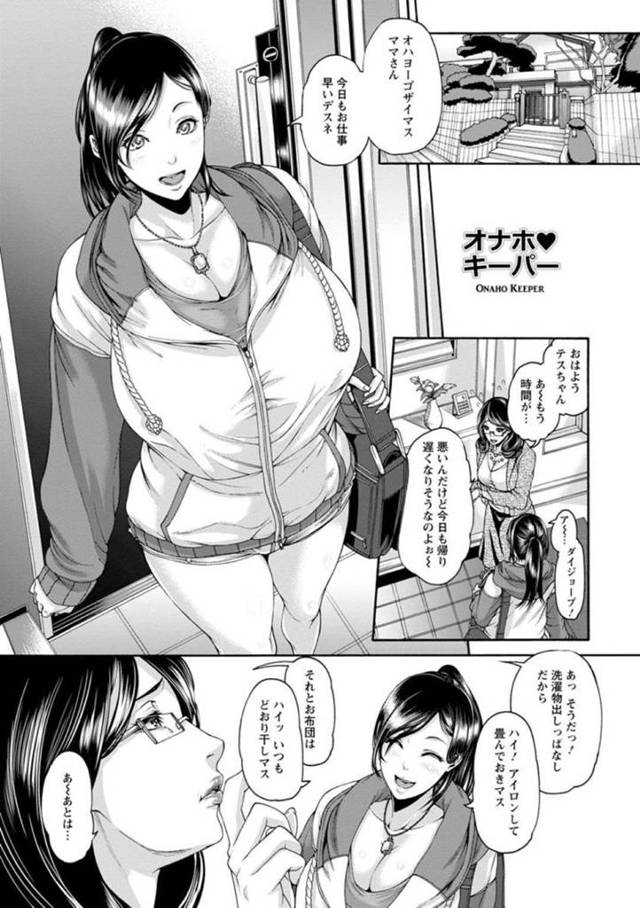 【エロ漫画】男からエッチな調教を受け続けるハウスキーパーのムチムチ人妻…断りきれない彼女は極太ディルドを挿入されたり、精子を飲まされたりした挙げ句、生ハメセックスで快楽堕ちする！