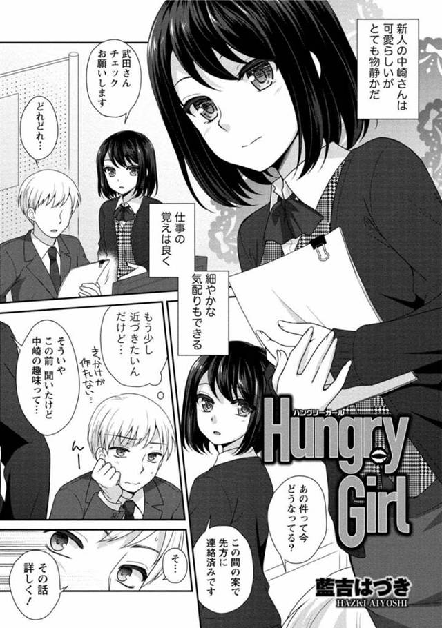【エロ漫画】先輩である主人公とデートする事となった後輩の無口OL。彼女はデートに付き合ってくれたお礼として彼を家に連れ込んでは自らエッチな事を求める！清楚な見た目に反して積極的な彼女はフェラしたり、手コキしたりし、そのまま生ハメセックス！