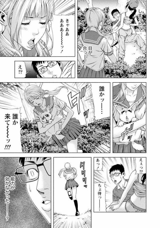 【長編連載・最終話】セミから授かった７日間『目が合うとヤレる』能力を検証するぼっち君！とうとう片思いの女性に発動する！？【美女・片思い女性・彼女・催眠・いちゃラブ・無料エロ漫画】
