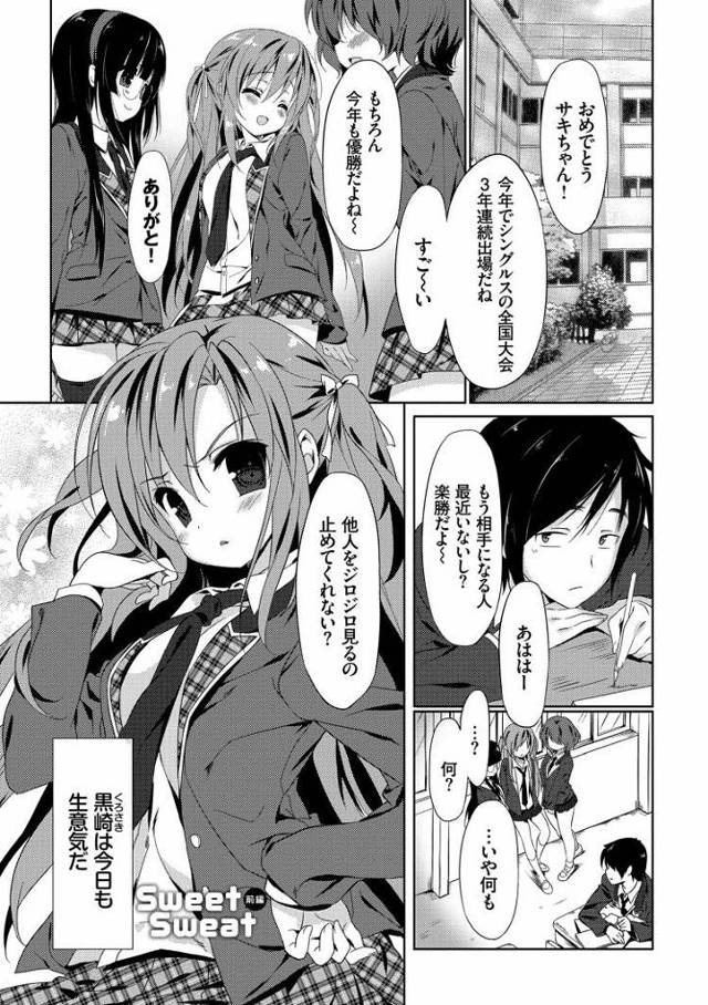 【JCエロ漫画】中学のエース女子と朝練で勝負！勝ったらなんでも言うこと聞いてくれる奴隷化してもらえるらしいですｗ