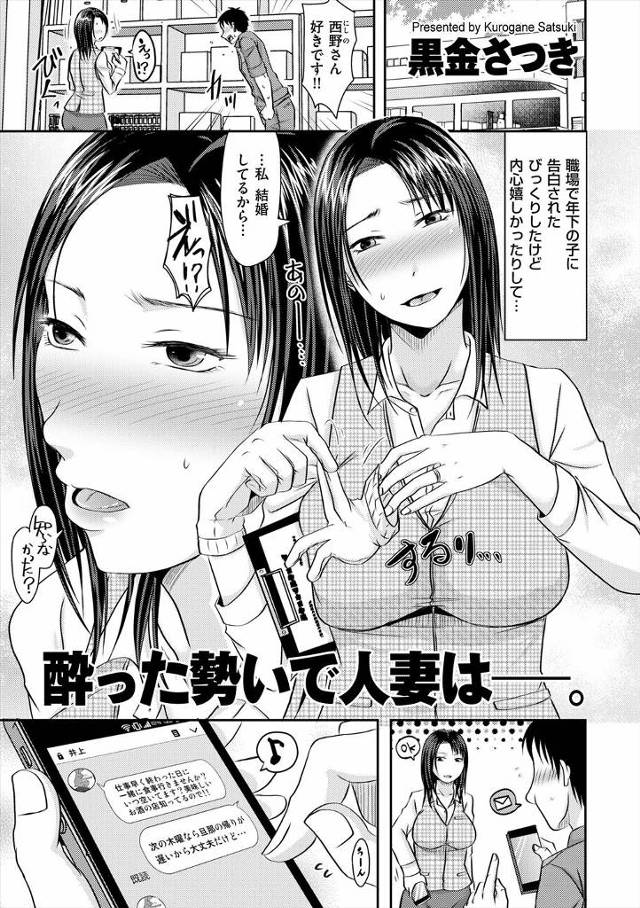 【エロ漫画】告白された人妻は泥酔の勢いで童貞同僚と浮気してしまった！そのウワサを聞いた他の男子同僚ともNTR不…