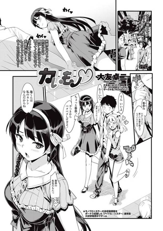 妹との関係に嫉妬していてプリクラしようとしたら襲われちゃう姉のかわいい美少女…乳首責めからのトロ顔になってしまってだいしゅきホールドの中出しセックスしちゃう！【大友卓二：カいもノ♡】