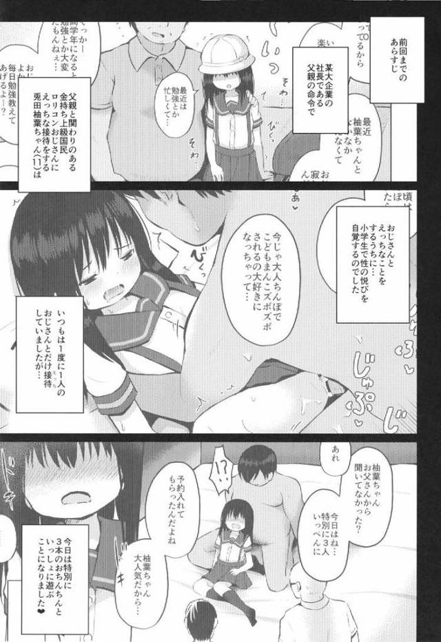 【JSエロ漫画】父親の命令でおじさんチンポの相手をする小学生！孕んでバッドエンドｗ