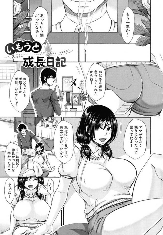 【エロ漫画】実の父親から身体を悪戯されていた妹ははついに兄の勃起チンポまで爆乳パイズリするビッチへと急成長！【月白沙耶/いもうと成長日記】