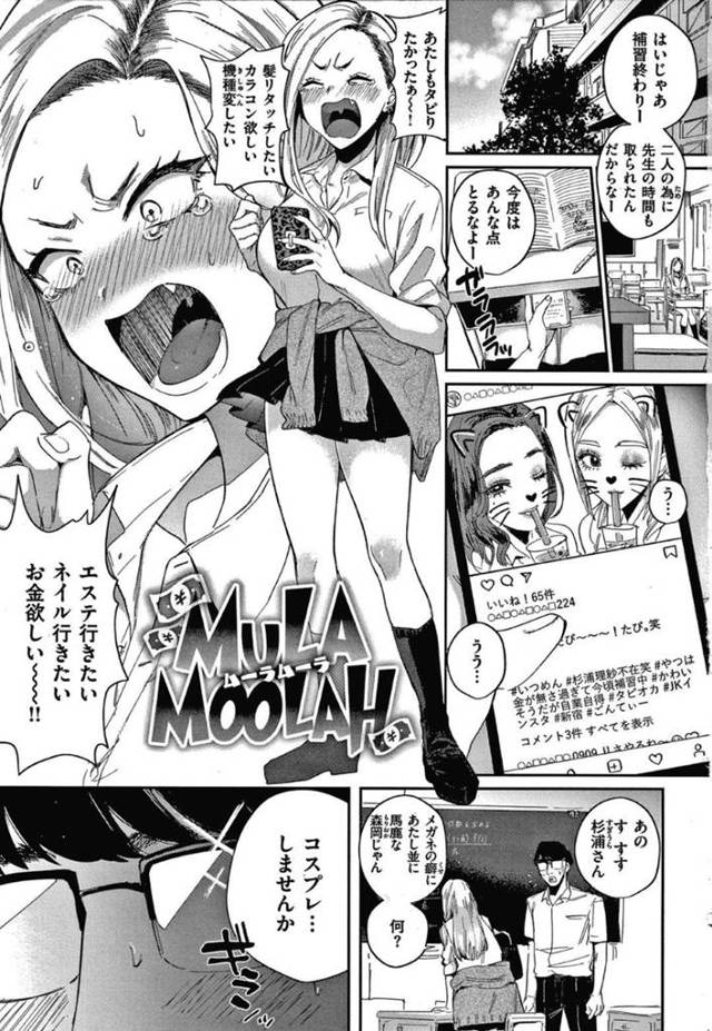 【エロ漫画】夏休み中の補修が終わり友達のSNSを見て不満を口にするギャルJK…そこにクラスの地味系男子が話しかけてきてバイト代が出るコスプレをすることに！【外山じごく】