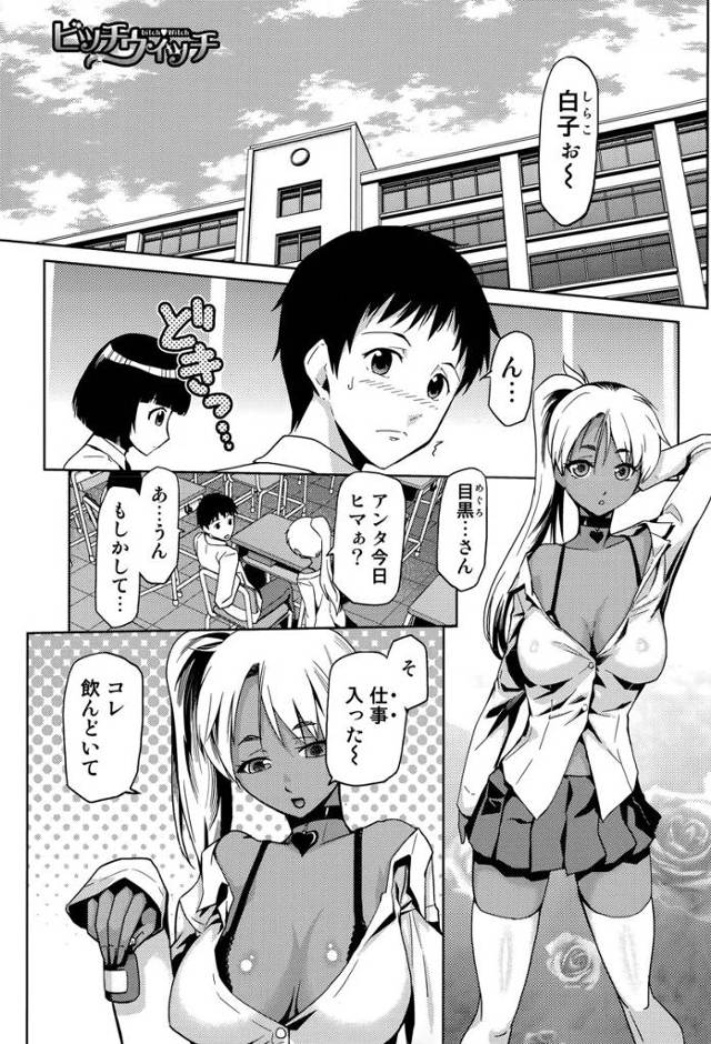 【エロ漫画】黒魔術を使う黒ギャルビッチのお手伝いをしている男子生徒が逆レイプ精液搾取されてしまうｗｗｗ