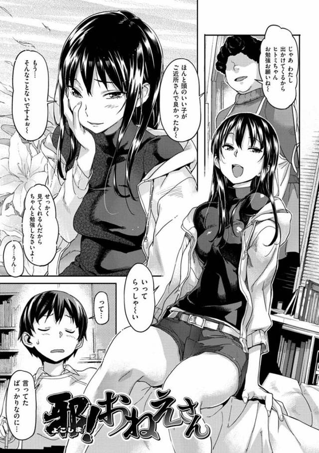 【エロ漫画】近所のショタに勉強を教えるお姉さん…強引におっぱいを押し付け手コキフェラで射精させるとバックや正常位で中出しセックスさせる