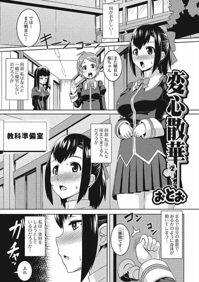 【エロ漫画】清楚で可憐な巨乳生徒会長が催眠スマホアプリで操られ初老男性教師のチンポをフェラチオしてザーメンごっくんスク水やブルマでセックスさせられ性処理肉便器に堕ちていく！