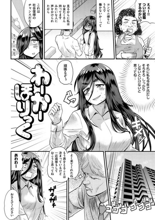 【処女喪失エロ漫画】社会不適合女は、怪しい男にスカウトされると肉便器兼秘書としての採用だと騙され中出しセックスで処女喪失する【Beなんとか】
