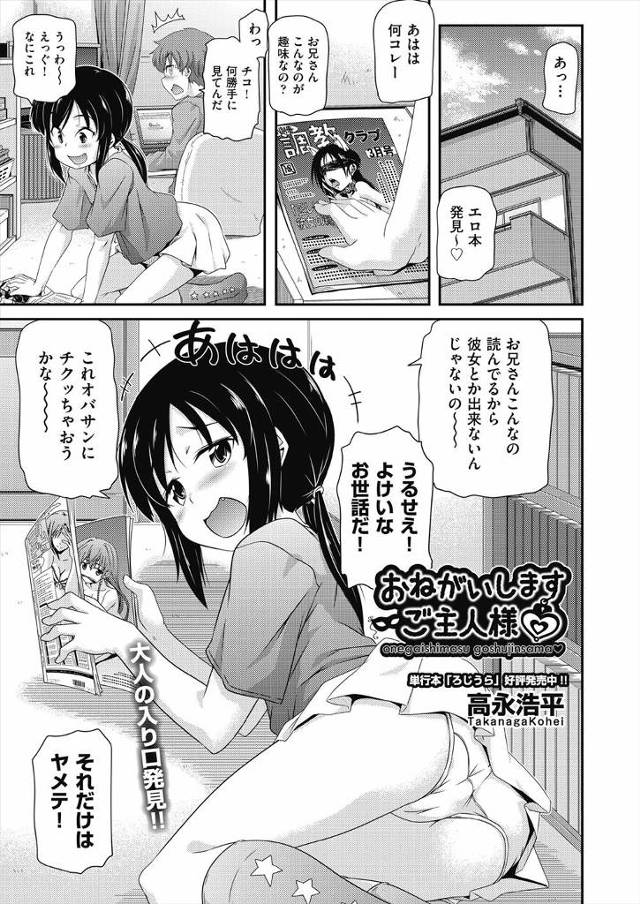 【エロ漫画】叔父の部屋で見つけたSM系のエロ本で覚醒してしまったJCが、みずから首輪を買って叔父にご主人さまに…