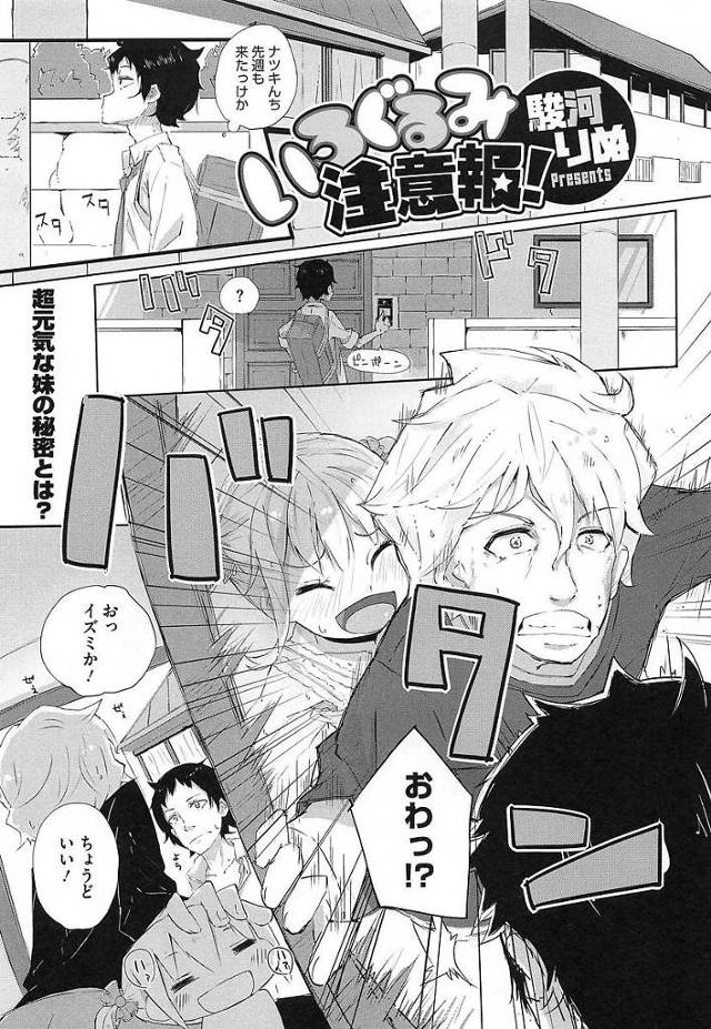 【エロ漫画】友達に発情期に入った妹から目を離すなと言われオナニーを見せつけられガチ勃起したおちんぽを逆レイプされちゃう男子【駿河りぬ／いろぐるみ注意報！】