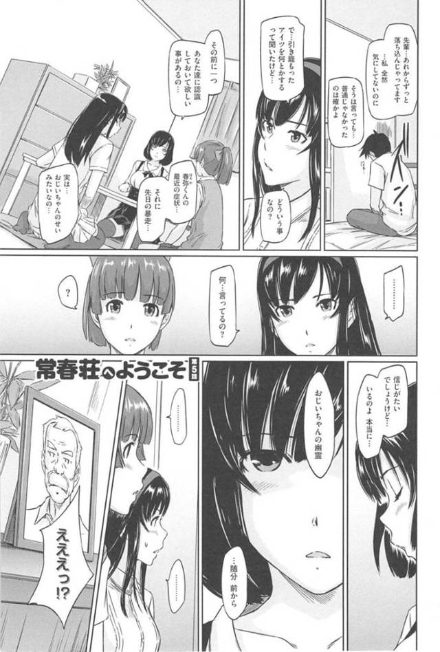 知り合いの主人公とセックスし続けるスレンダーJK…バックや対面座位などの体位でガン突きファックされた挙げ句、中出しされて感じまくる！【如月群真:常春荘へようこそ 第5話】