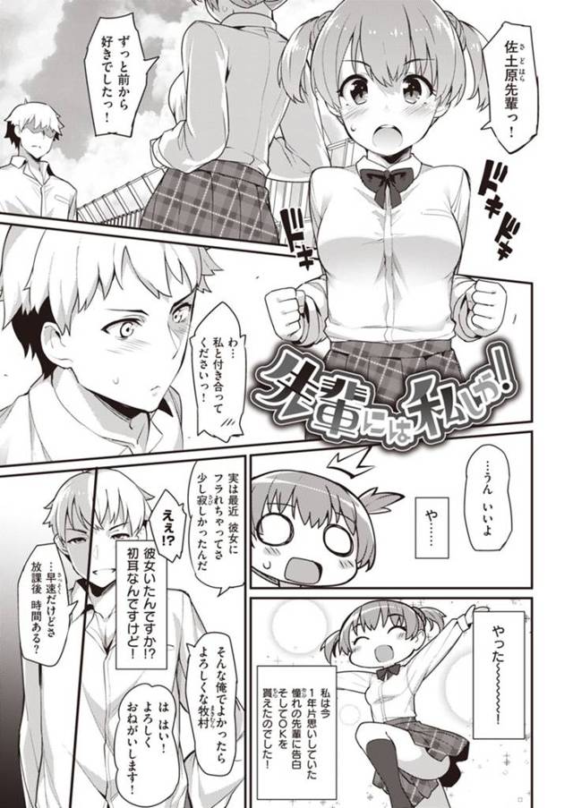【エロ漫画】告白した先輩に襲われるJKはクンニ責めを耐えられずにイチャラブ中出しセックスで処女喪失！【ばつ/先輩には私しか！】