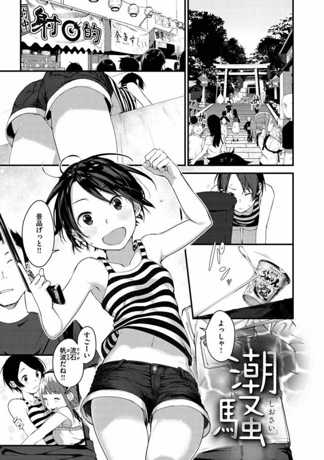 【エロ漫画】ボーイッシュ幼馴染みに生ちっパイを見せられ女の子に見えない？と聞かれ勃起したのがバレ69でイカせ対決しアクメに達した幼馴染みの処女マンに挿入【楝蛙／潮騒】