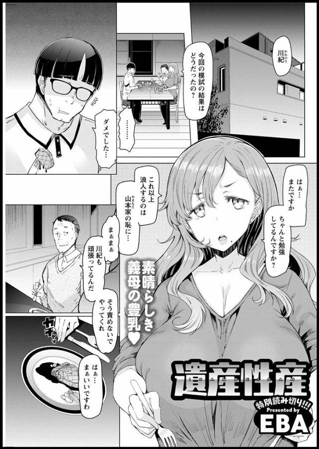 【エロ漫画】医者である父親の遺産目当てで父親と結婚した爆乳義母がパーティーで酔いつぶれた姿を見て、ずっと義母の…