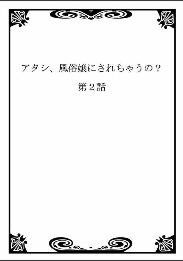 風俗店の従業員男子にエッチな指導をしてもらう美少女新人ソープ嬢…手マンで濡れまくり、６９でご奉仕したあとローター責めされて連続イキ【ことぶきまいむ：アタシ、風俗嬢にされちゃうの？ 第２話】