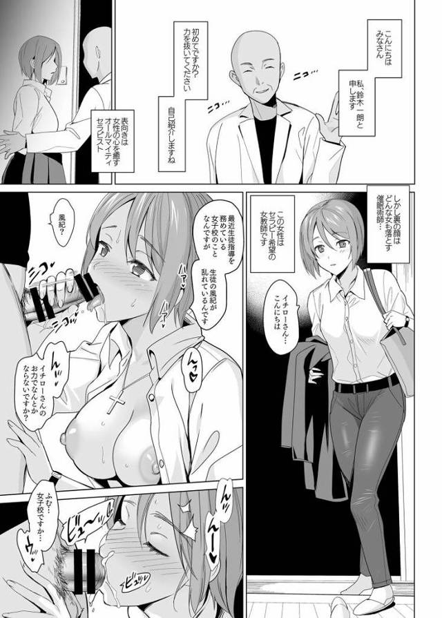 【JKエロ漫画】美人三姉妹を催眠にかけて奴隷にしちゃう！チンポを取り合うメス犬たち