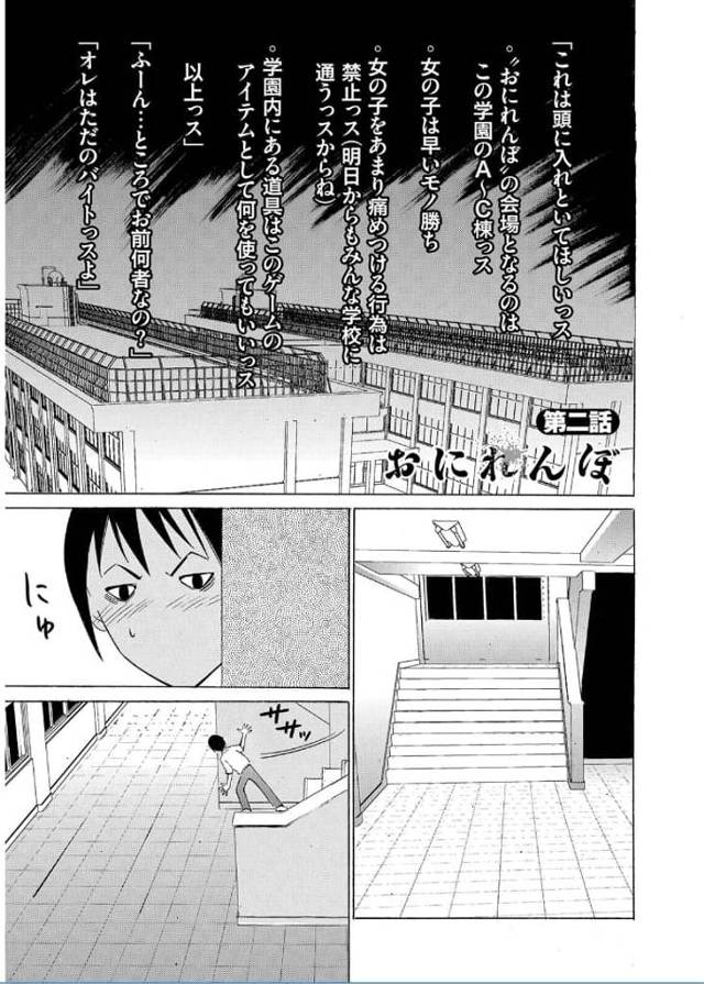 【連載・第2話】おにれんぼ (第二話) ！つかまえた！やっと！！【女子高生強姦エロ漫画】