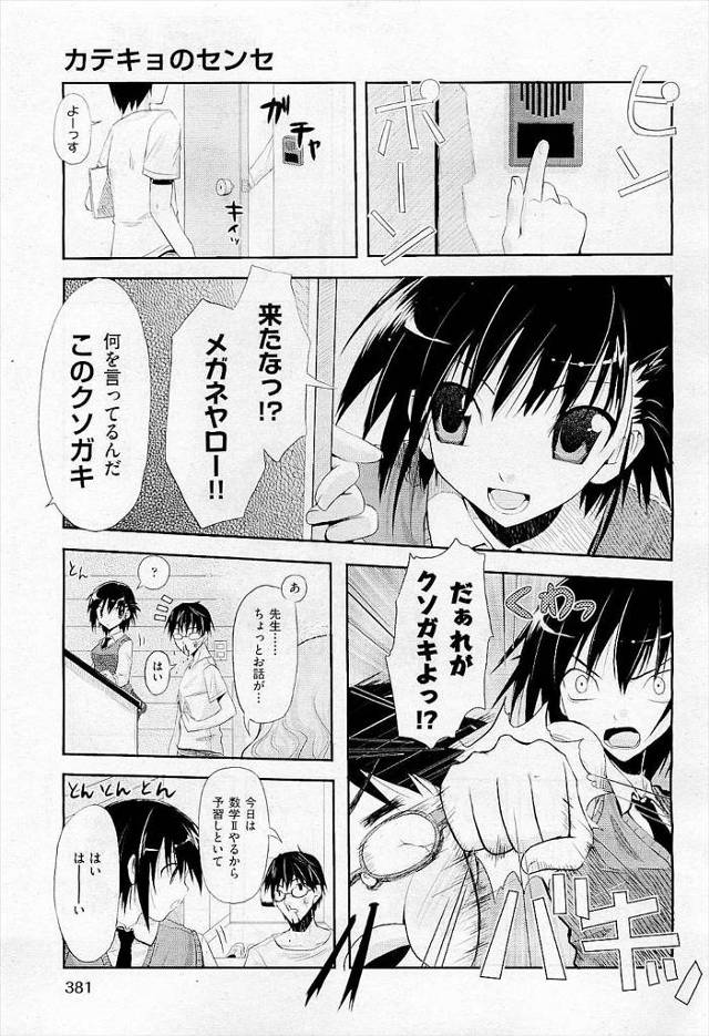 【エロ漫画】成績の上がらないツンデレ巨乳JKが最後の手段として答えを間違う度にお仕置きでフェラチオや立ちバックで生挿入セックス中だしされ成績アップ！！