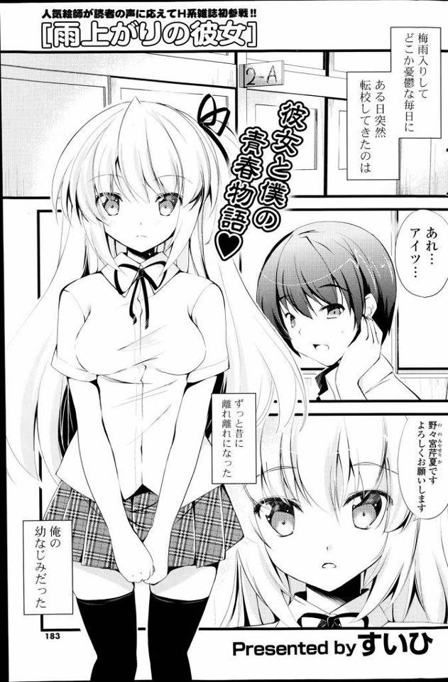 突然転校してきた美少女は初恋の娘だったｗｗｗｗ成長した身体に驚いたが雨にうたれスケスケの身体にはもっと驚いたｗｗｗｗ【エロ漫画】