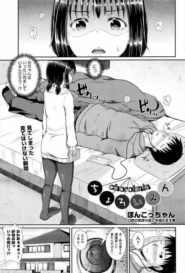 【前編】催眠にかかった妹の夜這いされたｗｗｗフェラがぎこちなかったんで教えてくうちに気持ちよすぎて強制イマラｗｗｗ喉奥に射精する兄がうらやまｗｗｗ【近親相姦エロ漫画】