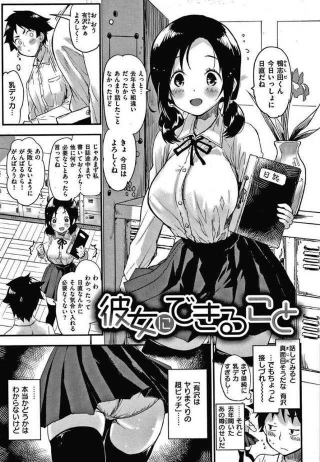 【エロ漫画】真面目な巨乳純粋JCはヤリマンという噂を聞いたせいかビッチに見えてしまう同級生は筆下ろしまでしてもらう！【もず/彼女にできること】