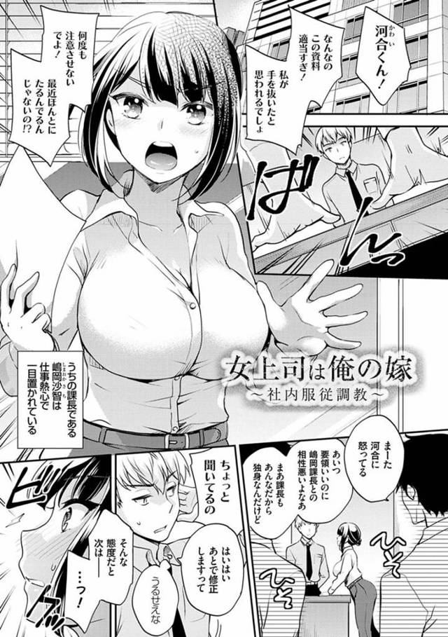 【エロ漫画】旦那である部下に職場にも関わらずエッチな事を迫られた女上司…断りきれない彼女は彼にされるがままに手マンされたり、フェラさせられたりした挙げ句、中出しセックスさせられる！