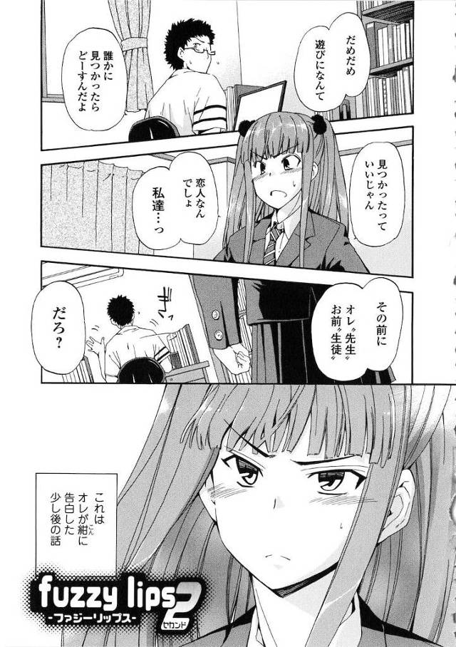 【いちゃラブエロ漫画】教え子JKと内緒で付き合う高校教師！フェラゲームで負けて遊園地デート！観覧車で濃厚いちゃSEX！【犬】