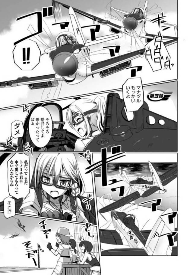 部下の女子パイロット２人が奪い合っていたショタ整備員を逆セクハラしてお仕置きする肉食美人少佐…黒ストッキング越しに足コキや顔面騎乗でいじめまくり、手コキやフェラでヌイたあと強制連続中出し逆レイプしてザーメン搾取してしまう【時浜次郎：愛翼のペンギン島航空隊 第３話】