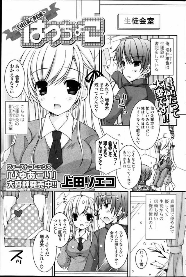 【エロ漫画】私で暴走してほしいと言うJK生徒会長にラブホでがっつく書記男子ｗｗ処女まんこに生ハメしてすべての気…