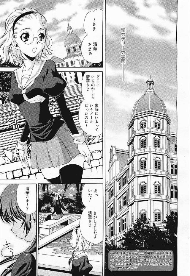 【エロ漫画】満員電車でOLに痴漢してパンスト破りで強制中出ししてた鬼畜野郎に恋をしたお嬢様JKww翌朝同じ電車…