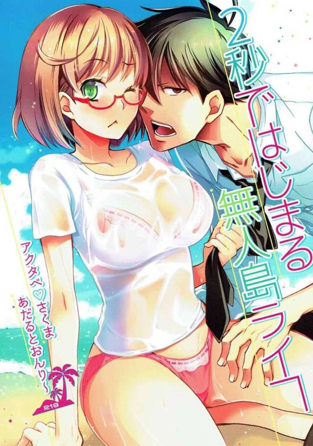 【エロ漫画】悪魔の仕業で無人島に飛ばされたさ佐隈と芥辺。無人島マジックで芥辺を性的な目で見るようになってしまった佐隈はキスで迫ると青姦セックス【浅葱洋】